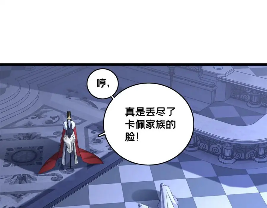 126 报复的獠牙 第66页