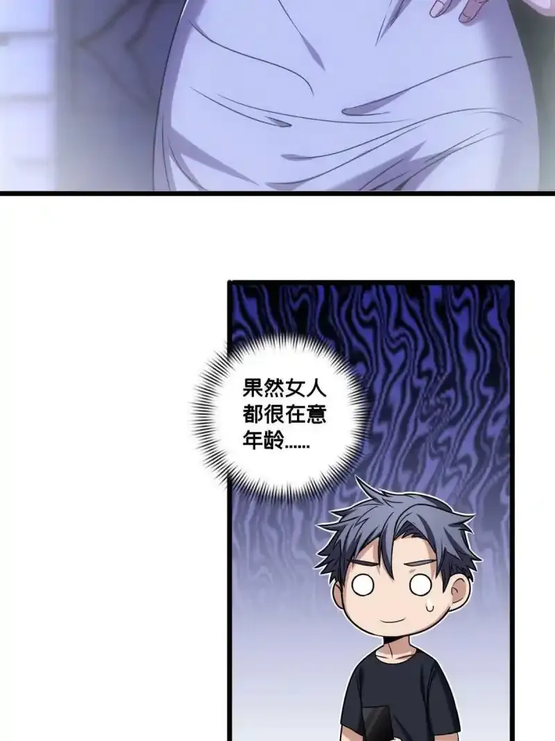 35 团圆饭 第21页