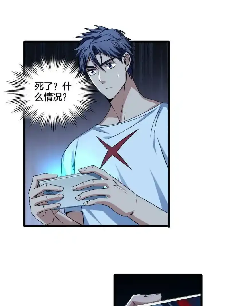 33 后妈想见我？！ 第3页