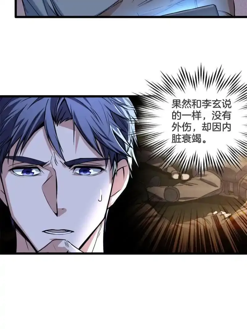 33 后妈想见我？！ 第9页