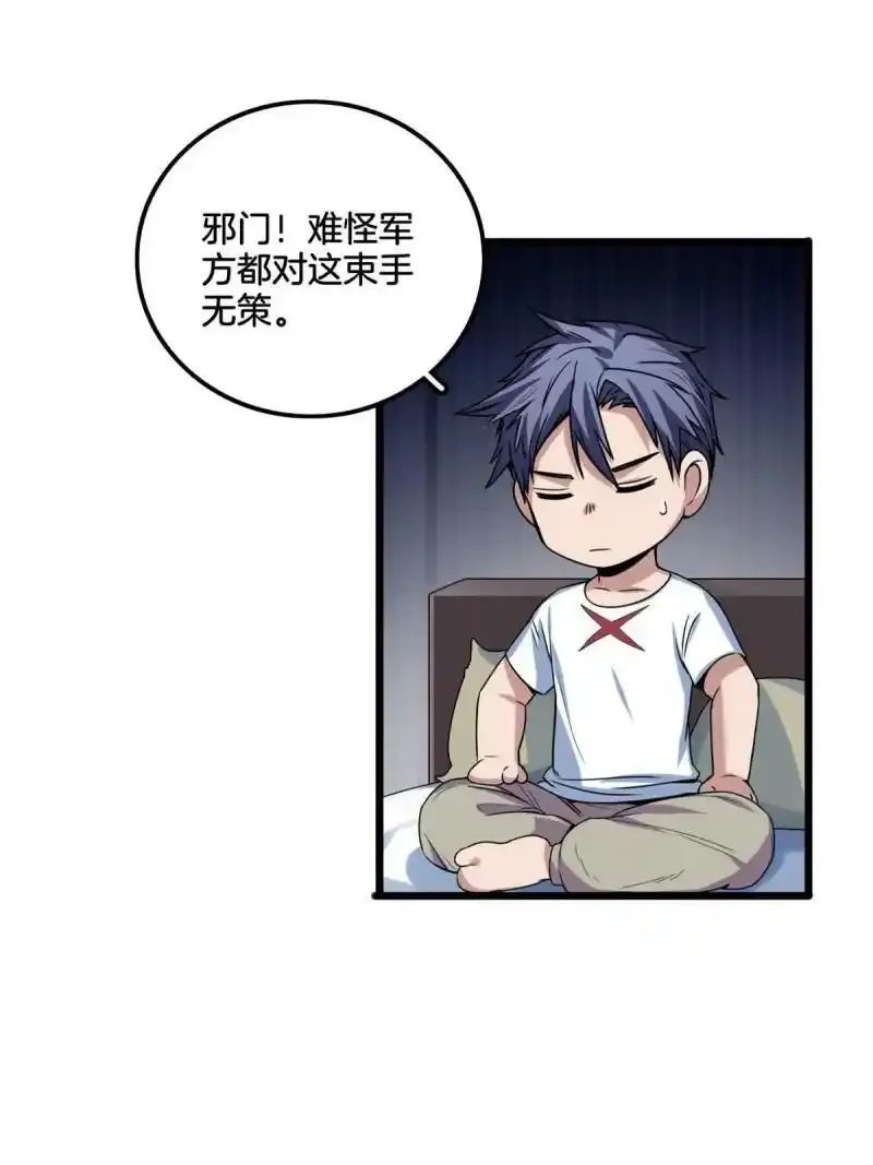 33 后妈想见我？！ 第10页