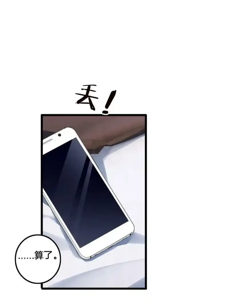33 后妈想见我？！ 第11页