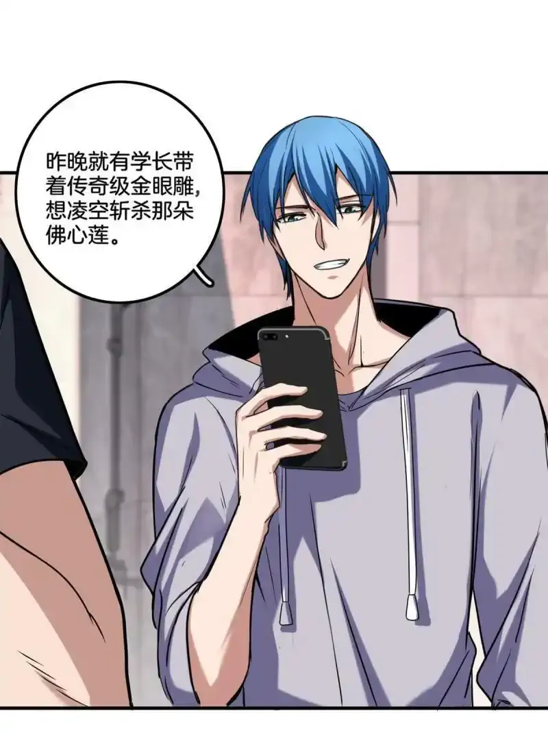 33 后妈想见我？！ 第17页