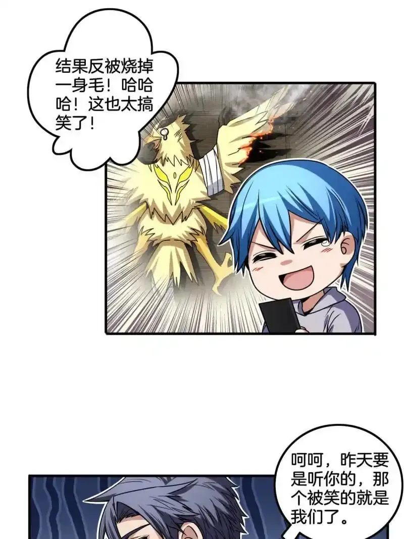 33 后妈想见我？！ 第18页