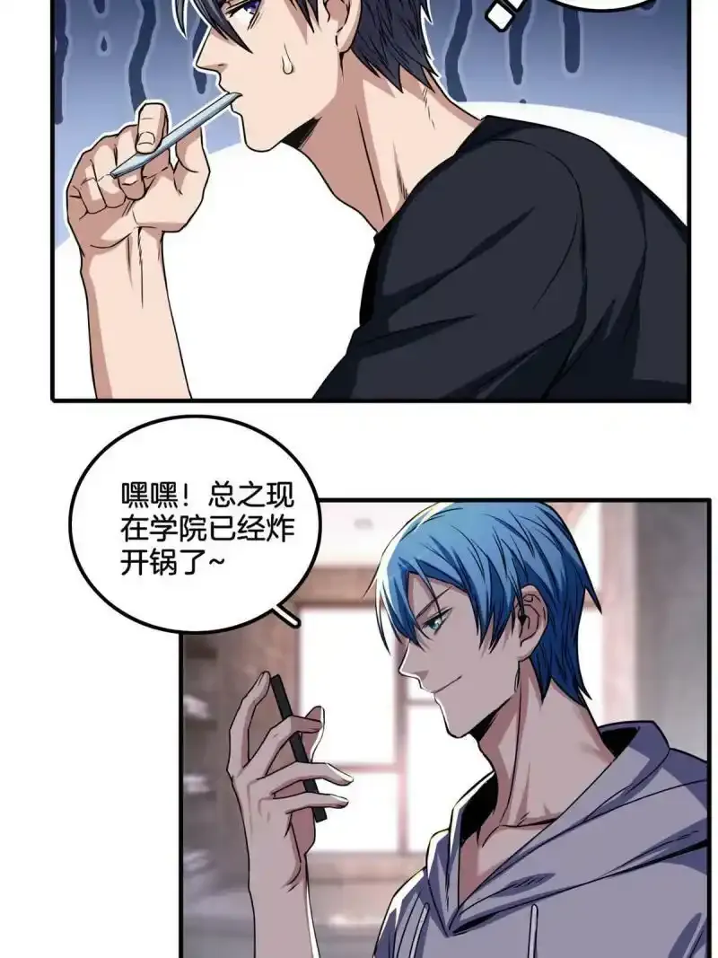 33 后妈想见我？！ 第19页