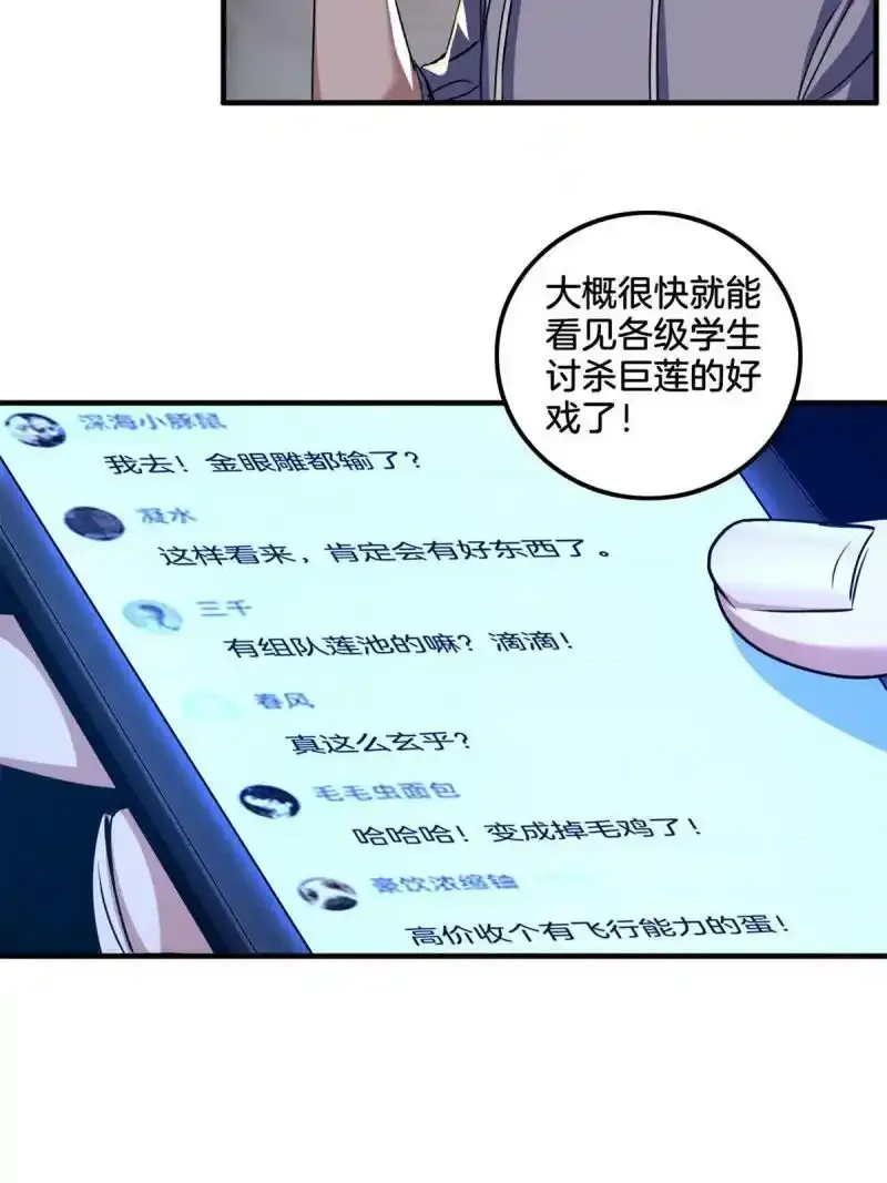 33 后妈想见我？！ 第20页