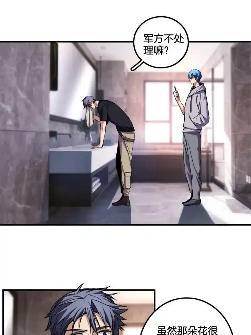 33 后妈想见我？！ 第21页