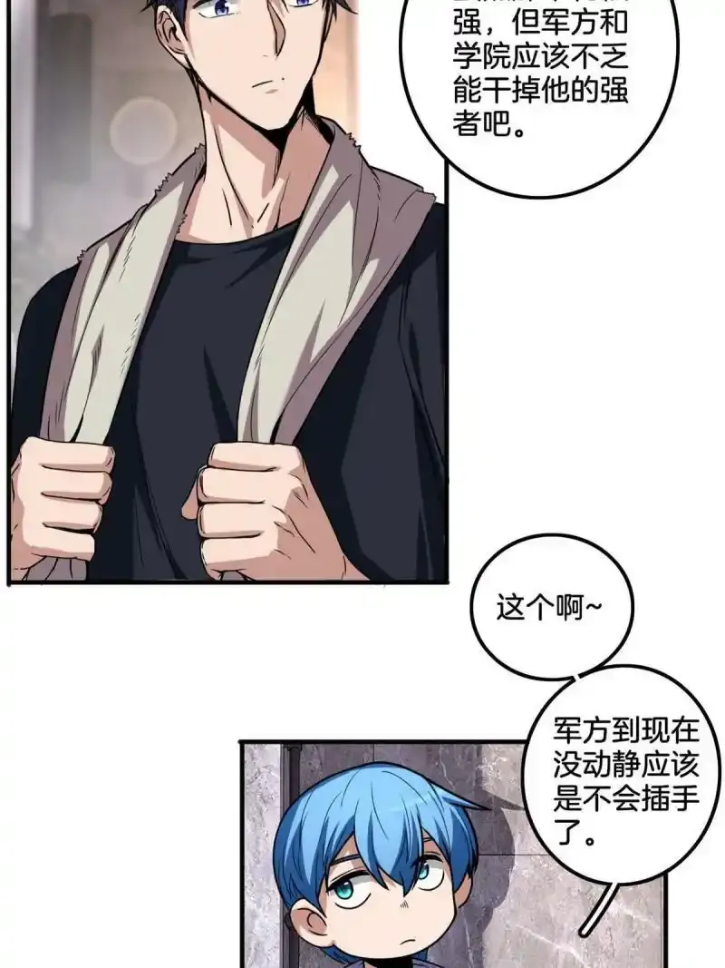 33 后妈想见我？！ 第22页