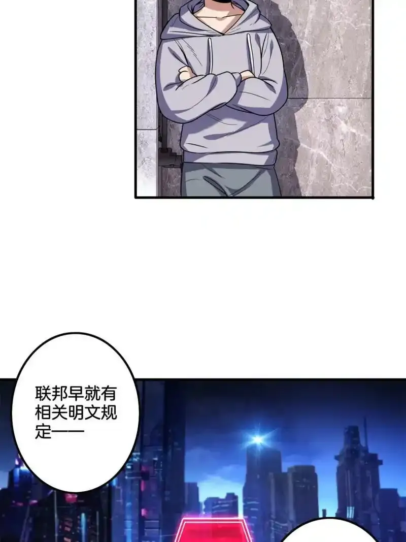 33 后妈想见我？！ 第23页