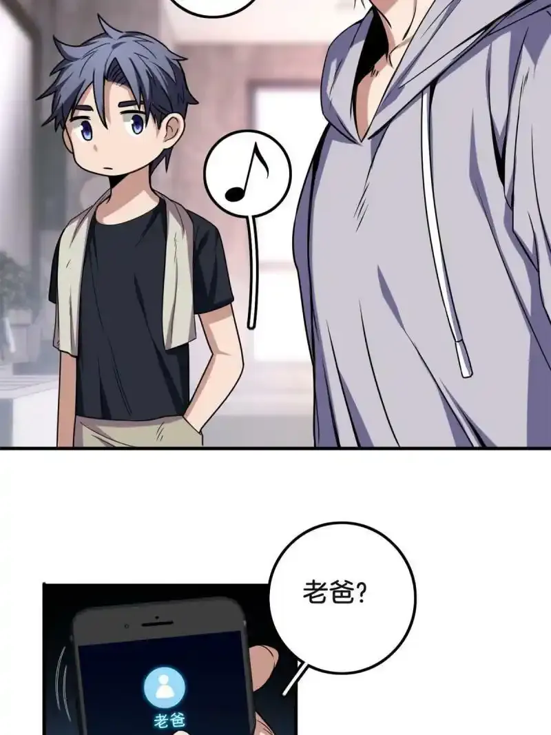 33 后妈想见我？！ 第27页