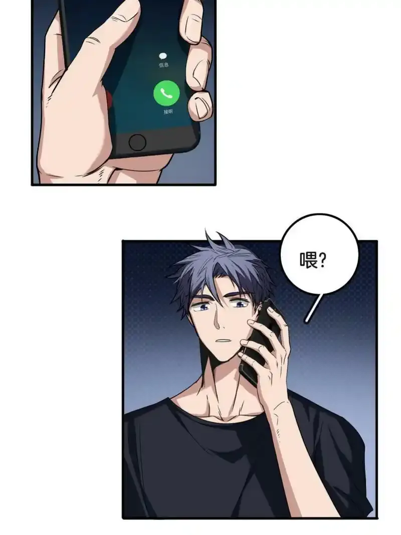 33 后妈想见我？！ 第28页
