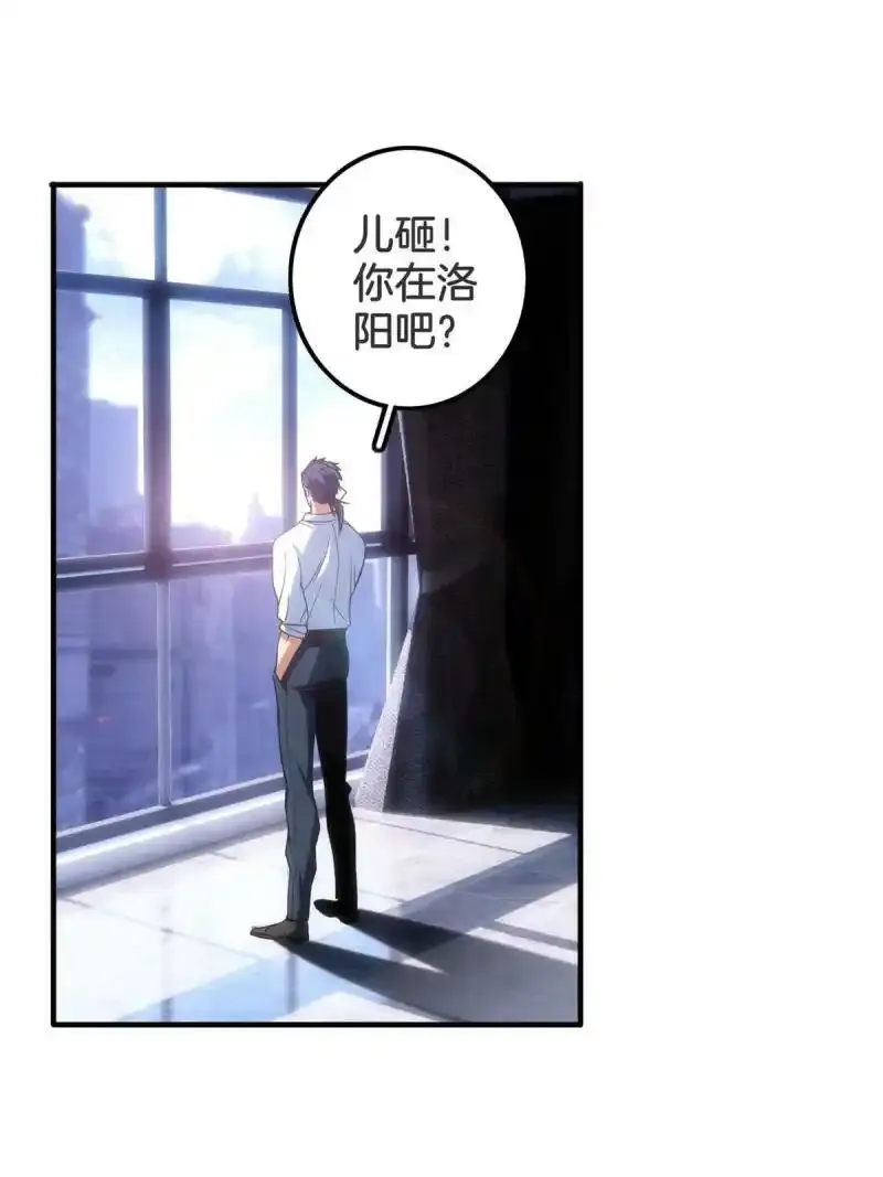 33 后妈想见我？！ 第29页