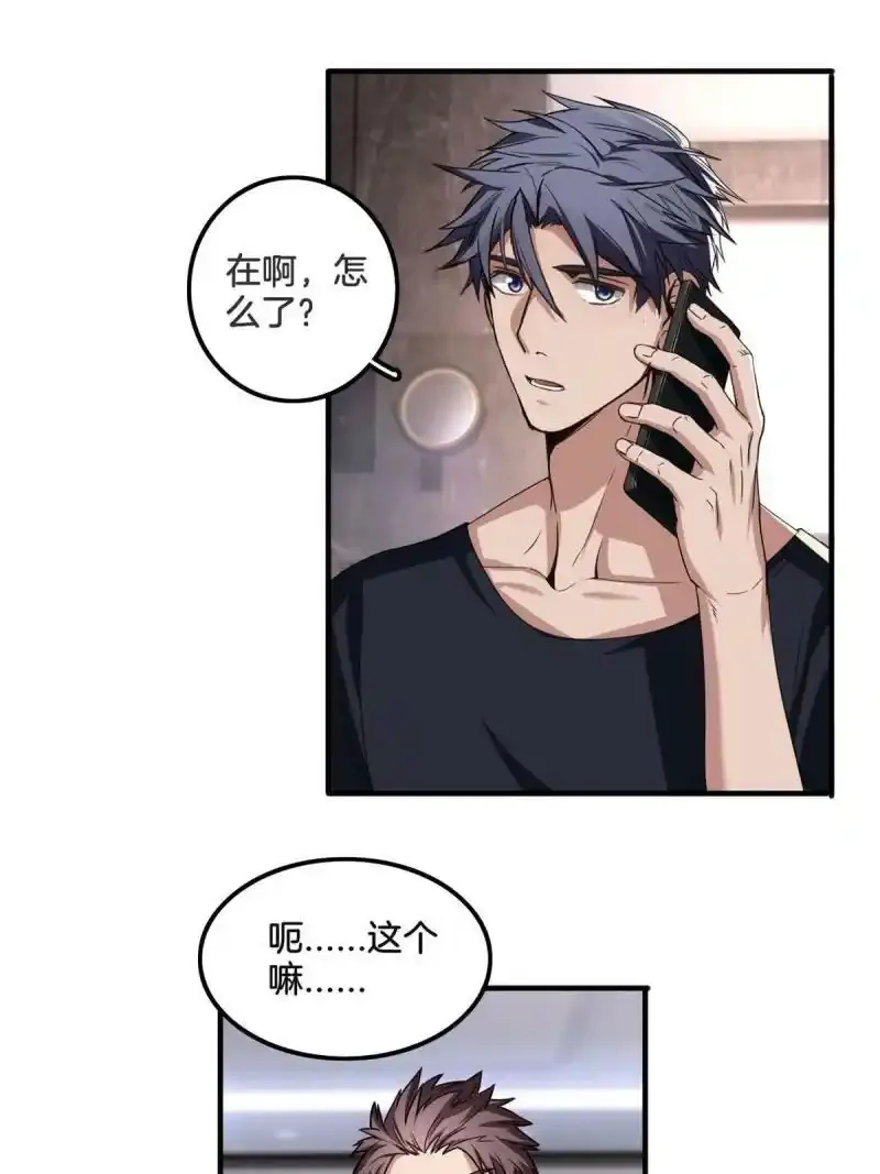 33 后妈想见我？！ 第31页