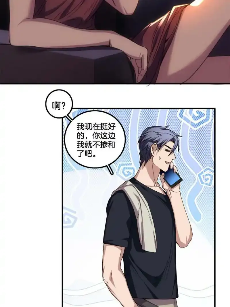 33 后妈想见我？！ 第33页