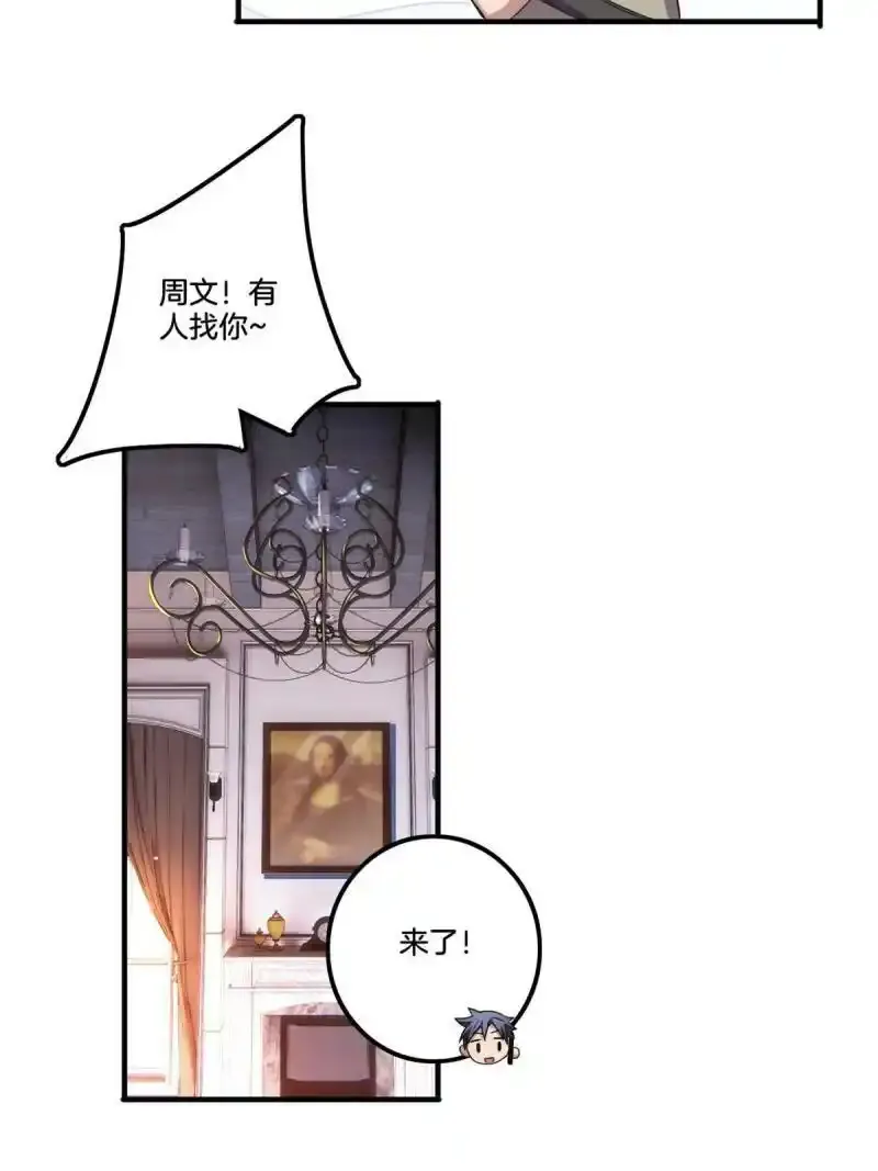 33 后妈想见我？！ 第34页