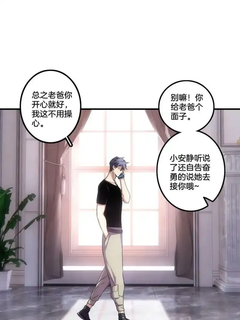 33 后妈想见我？！ 第35页