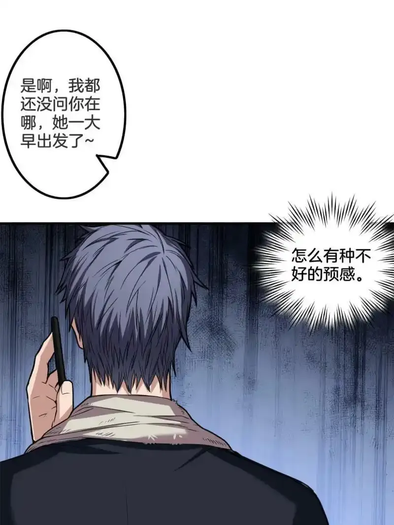 33 后妈想见我？！ 第37页