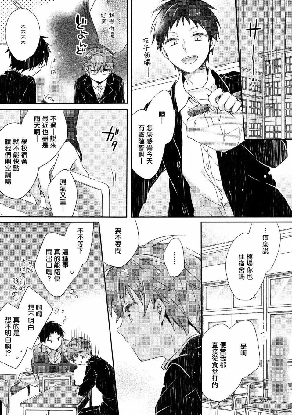 第2话 第5页