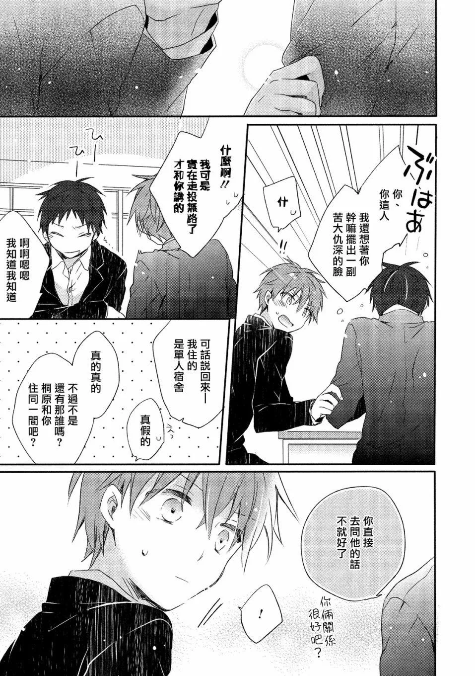 第2话 第7页