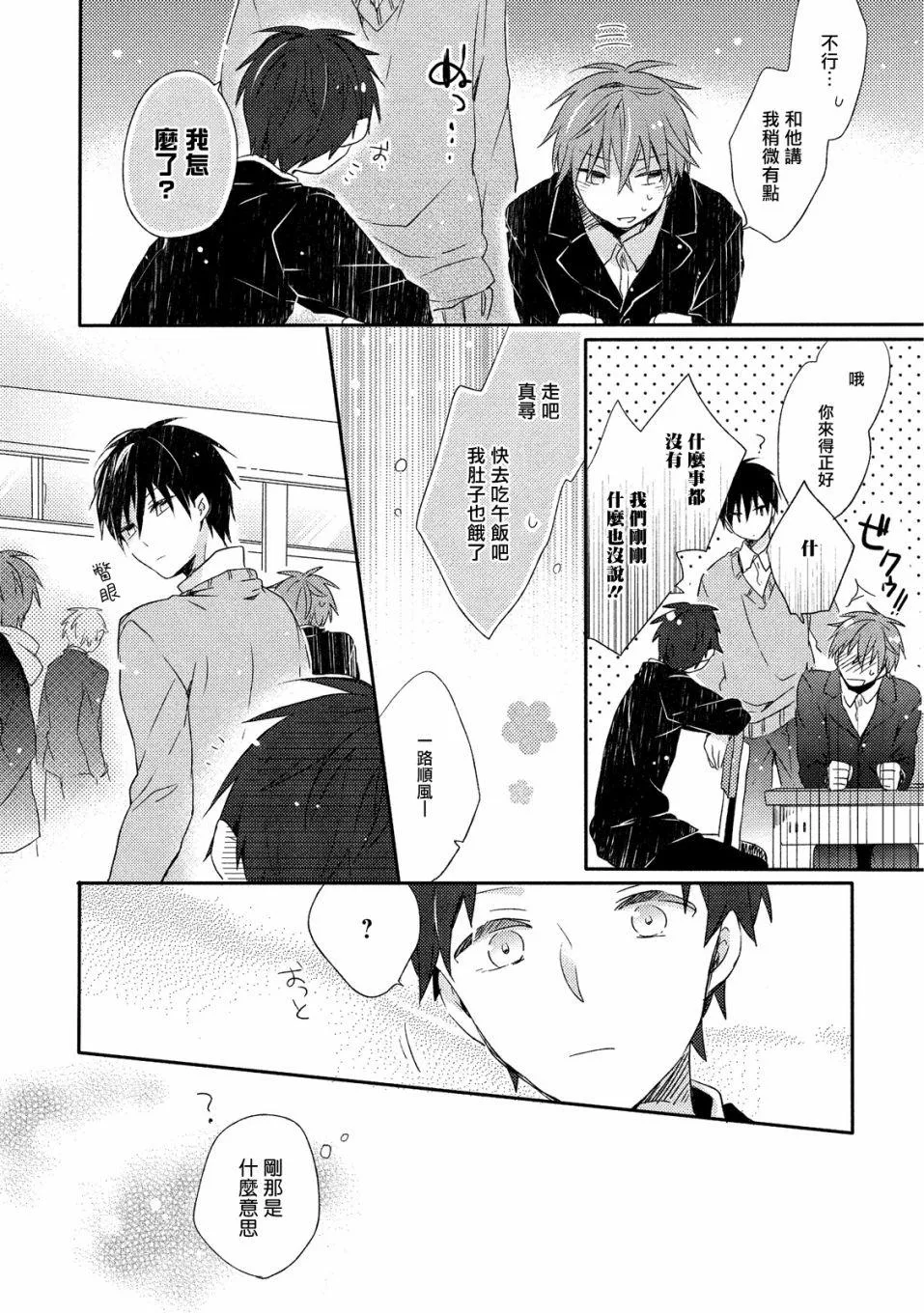 第2话 第8页