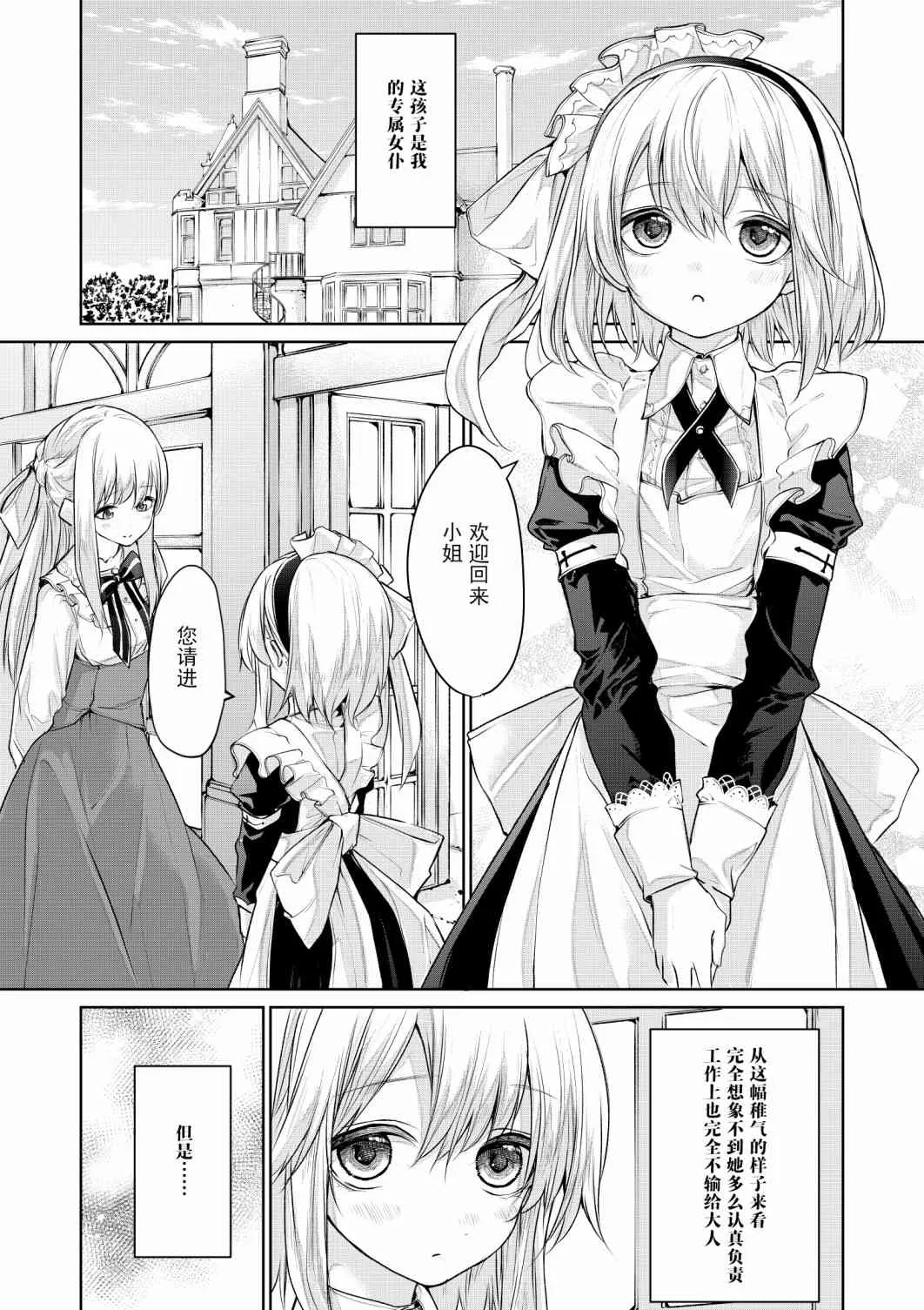 2话 第1页