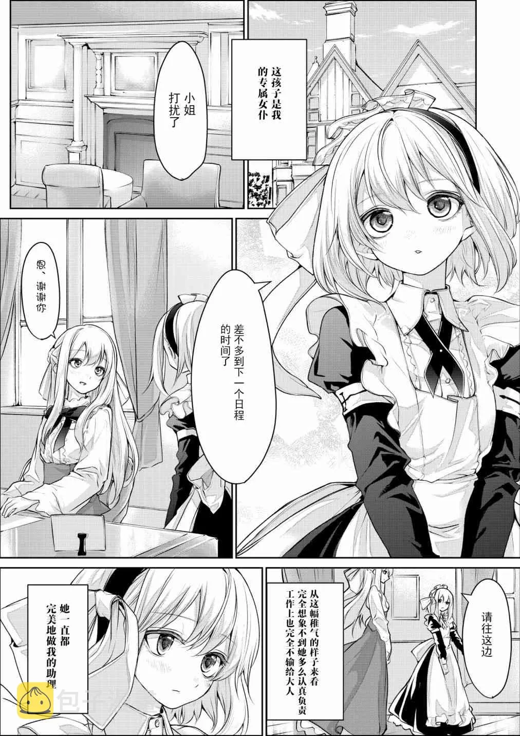 2话 第4页
