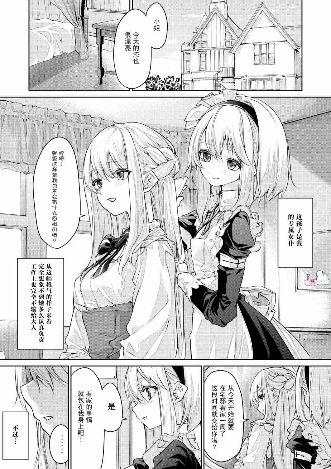 2话 第8页