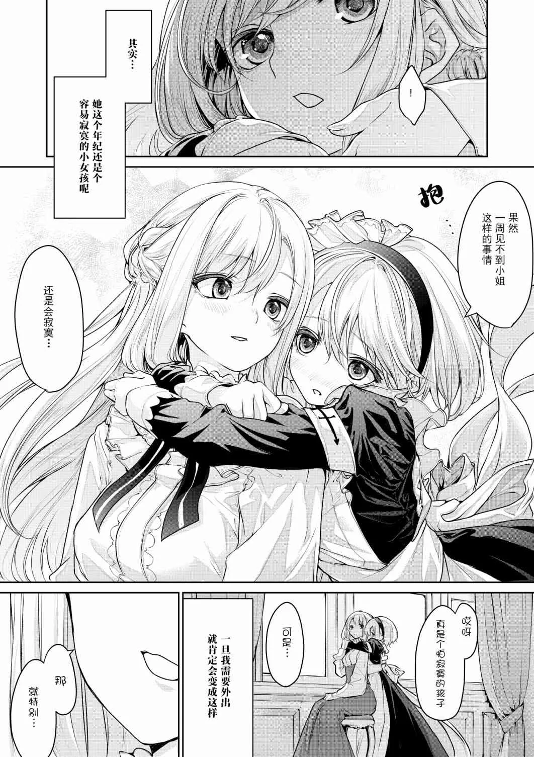 2话 第9页