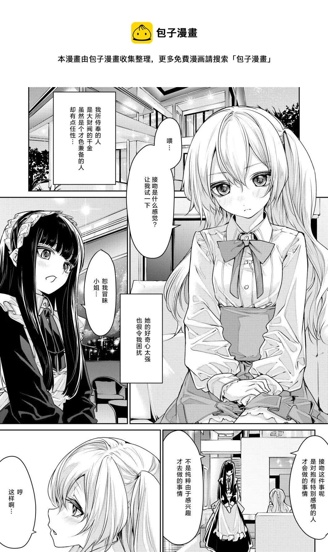 第3话 恋人同士なお嬢様とメイドさん 第1页