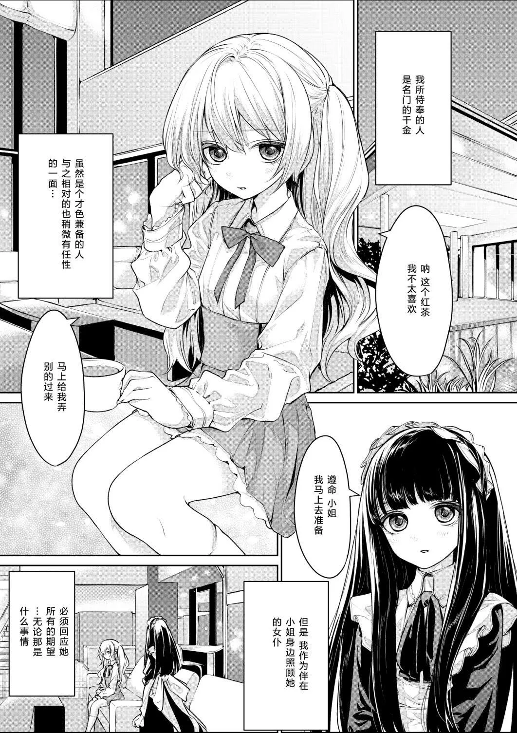 第3话 恋人同士なお嬢様とメイドさん 第4页
