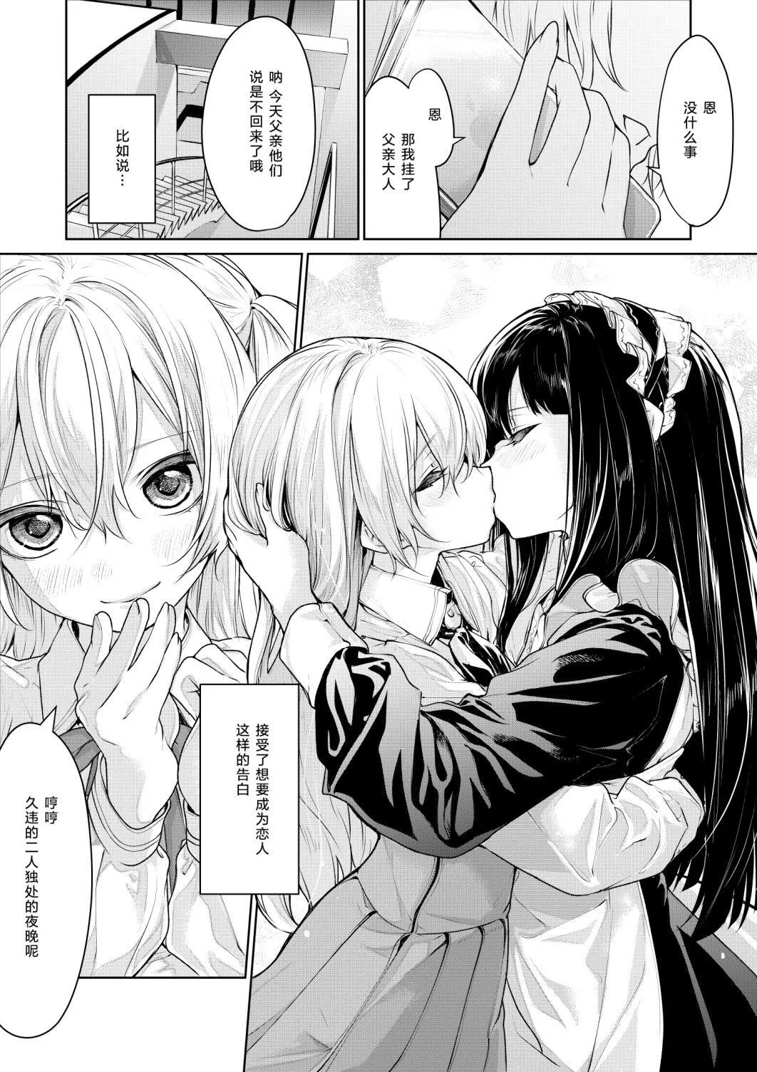 第3话 恋人同士なお嬢様とメイドさん 第5页