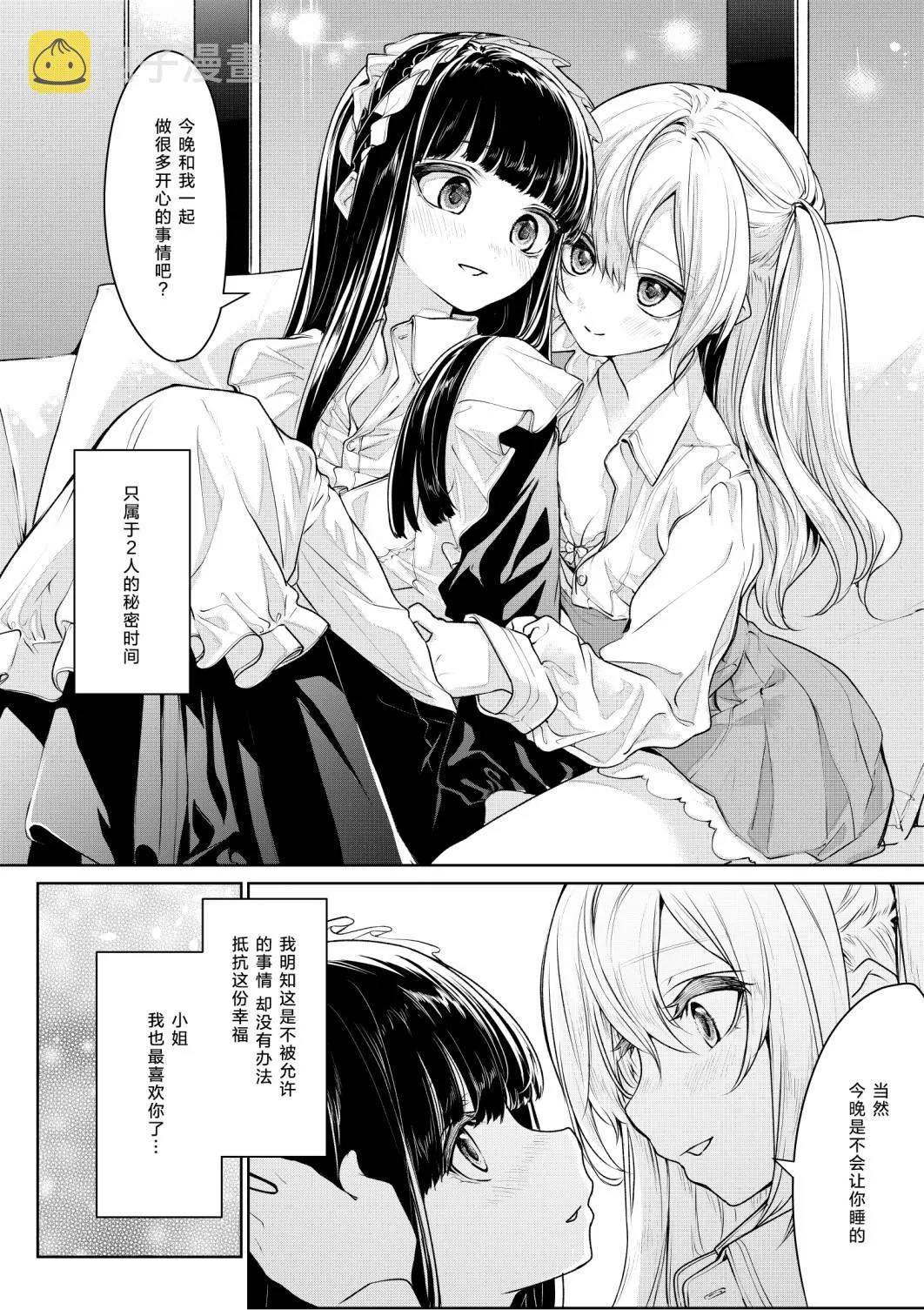 第3话 恋人同士なお嬢様とメイドさん 第6页