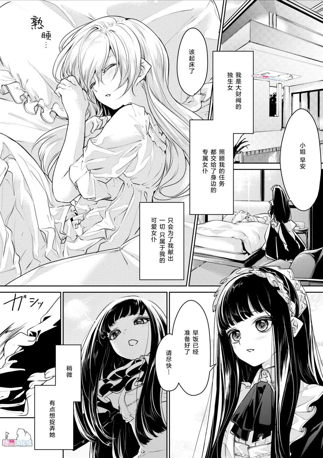 第3话 恋人同士なお嬢様とメイドさん 第7页
