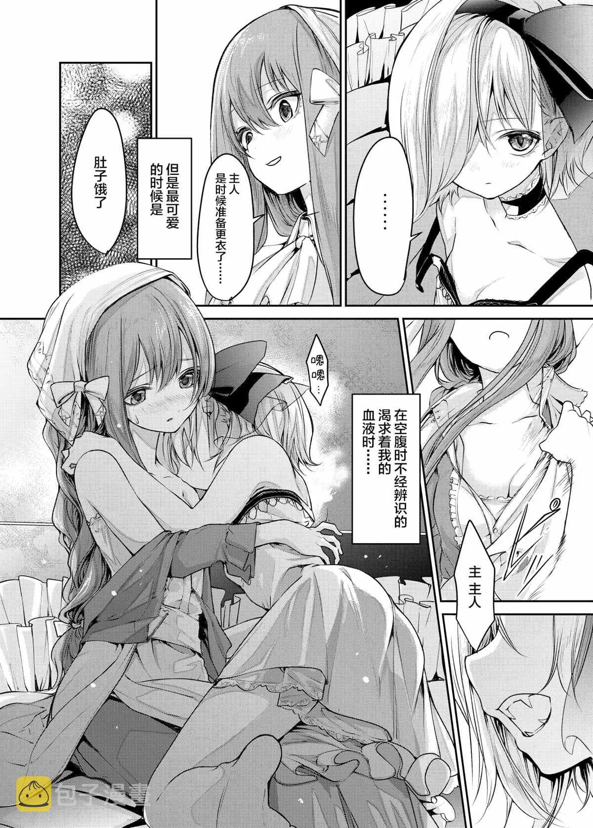 第4话 吸血鬼のお嬢様とメイドさん 第2页
