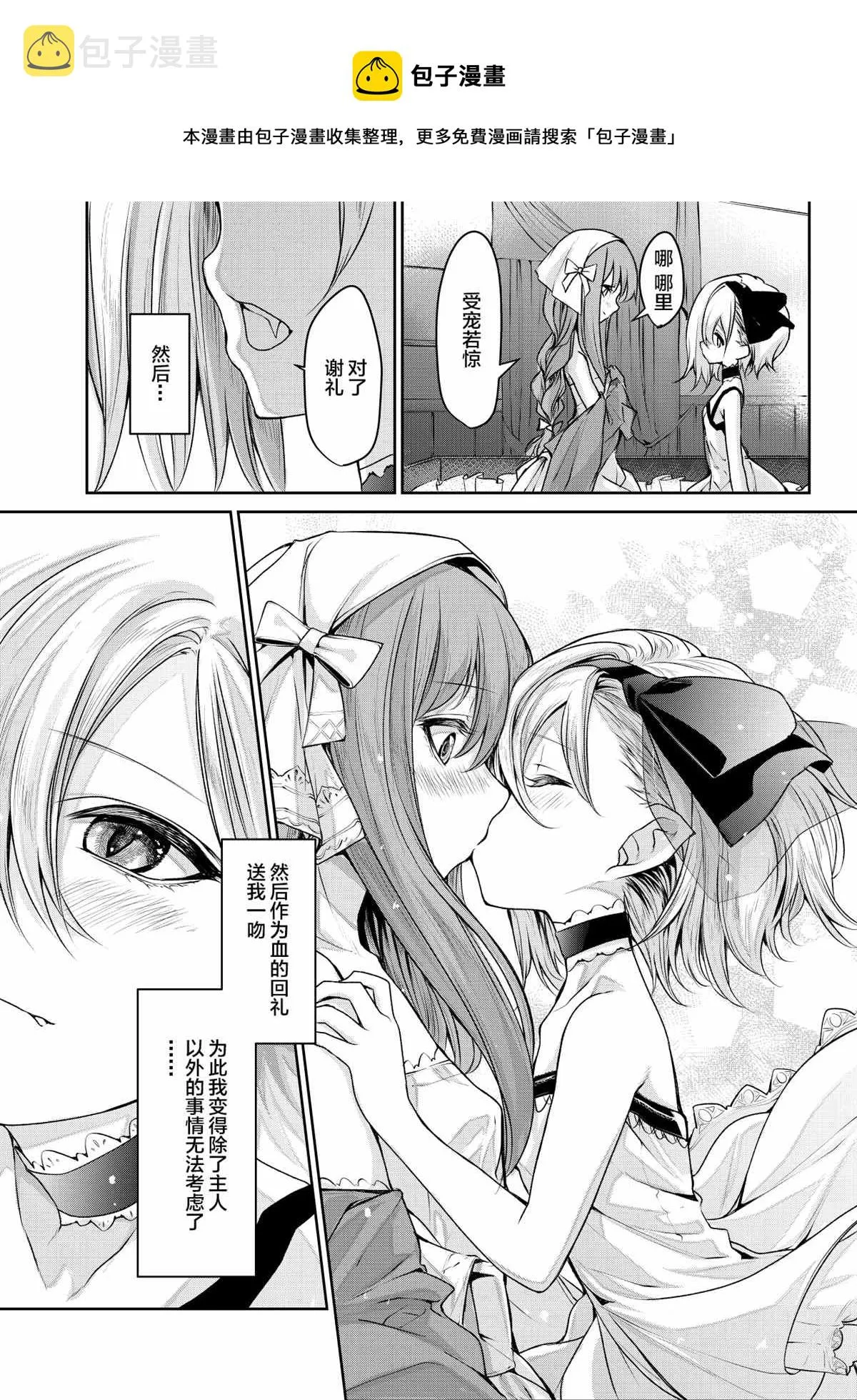 第4话 吸血鬼のお嬢様とメイドさん 第4页