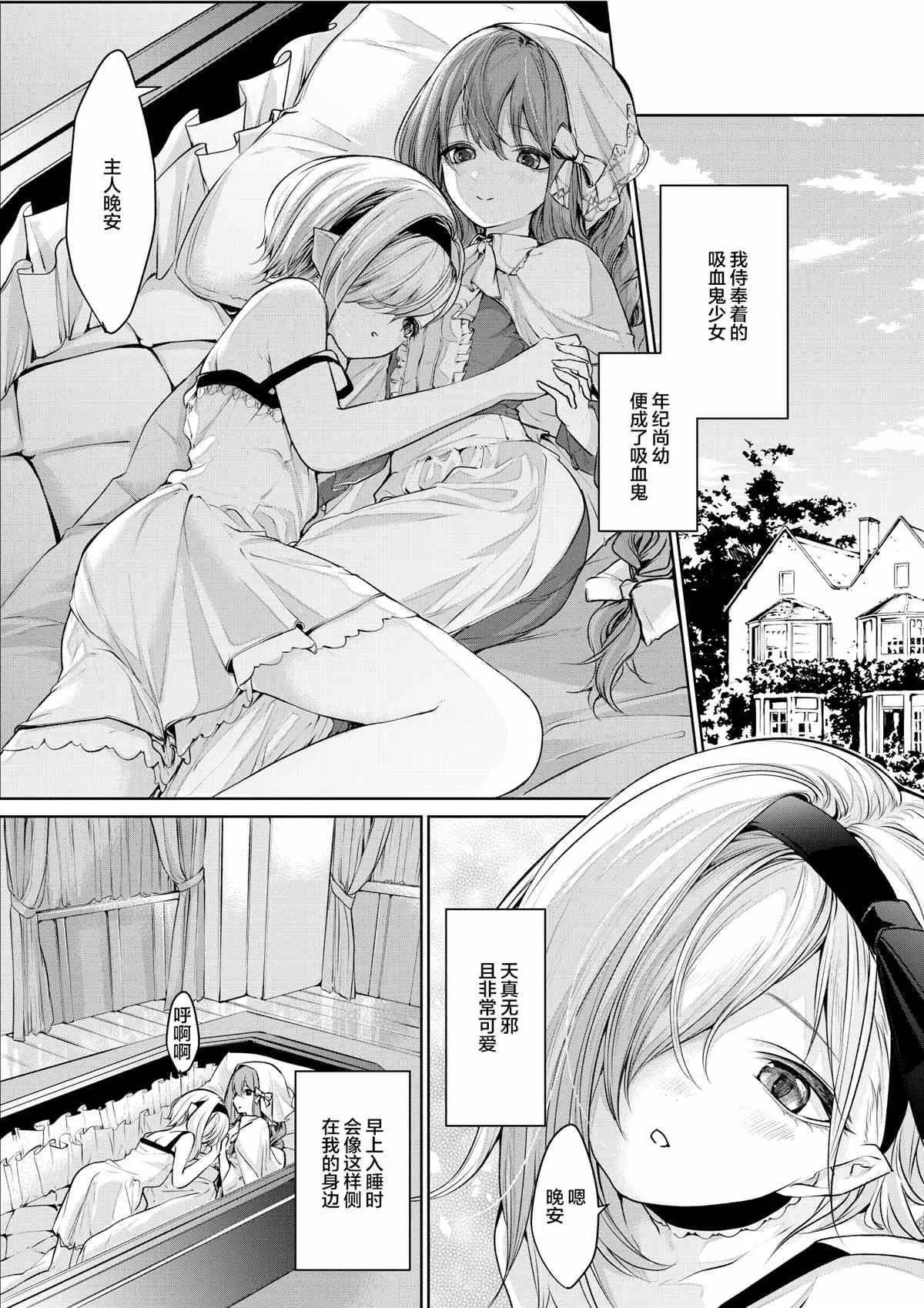 第4话 吸血鬼のお嬢様とメイドさん 第5页