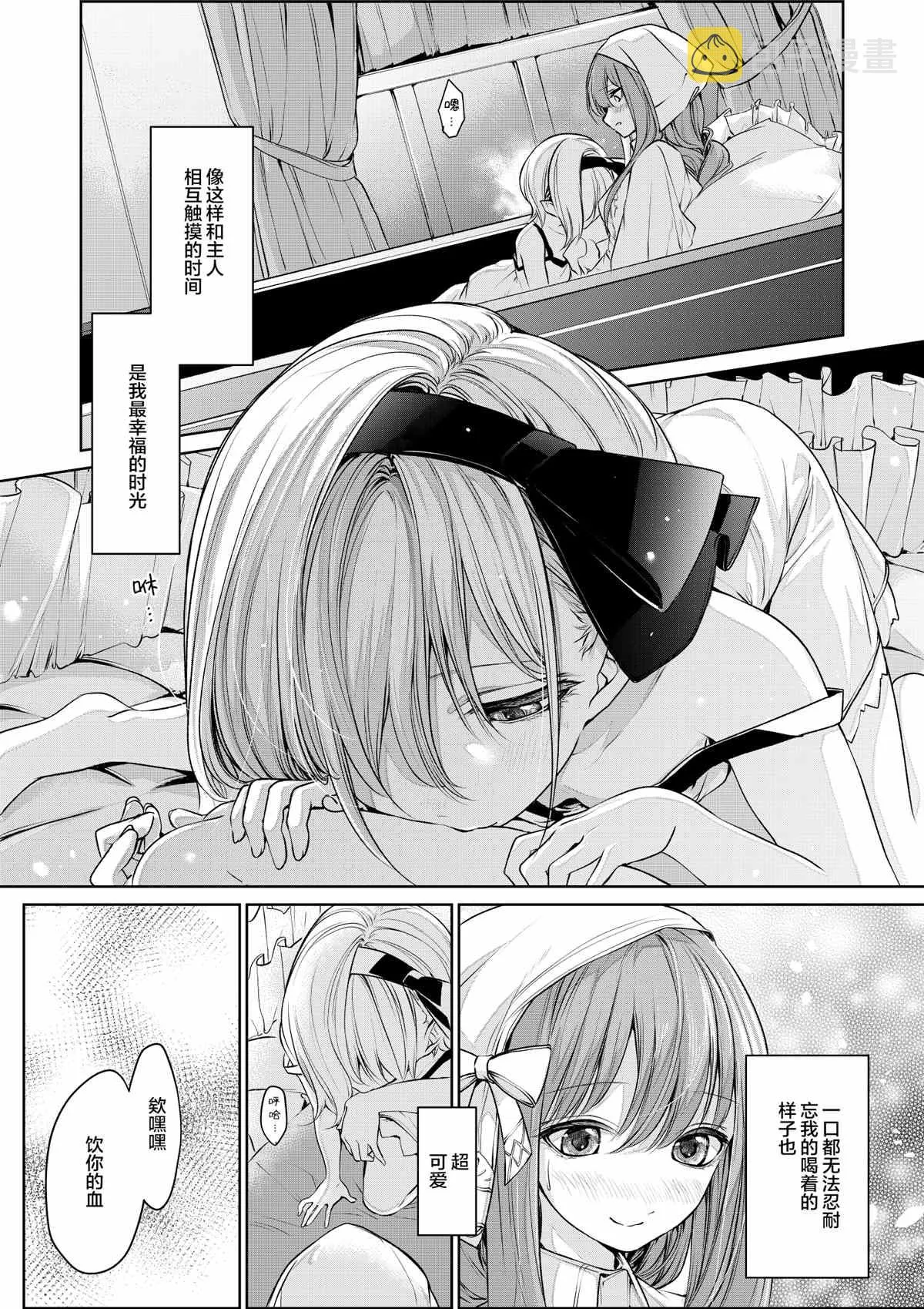 第4话 吸血鬼のお嬢様とメイドさん 第7页