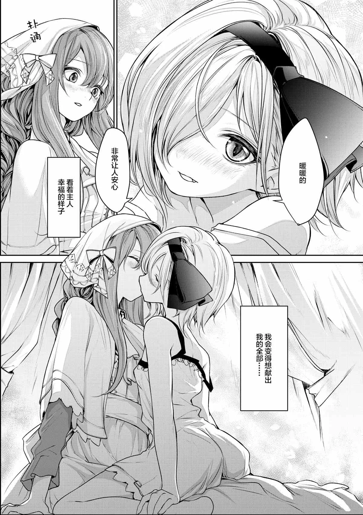 第4话 吸血鬼のお嬢様とメイドさん 第8页