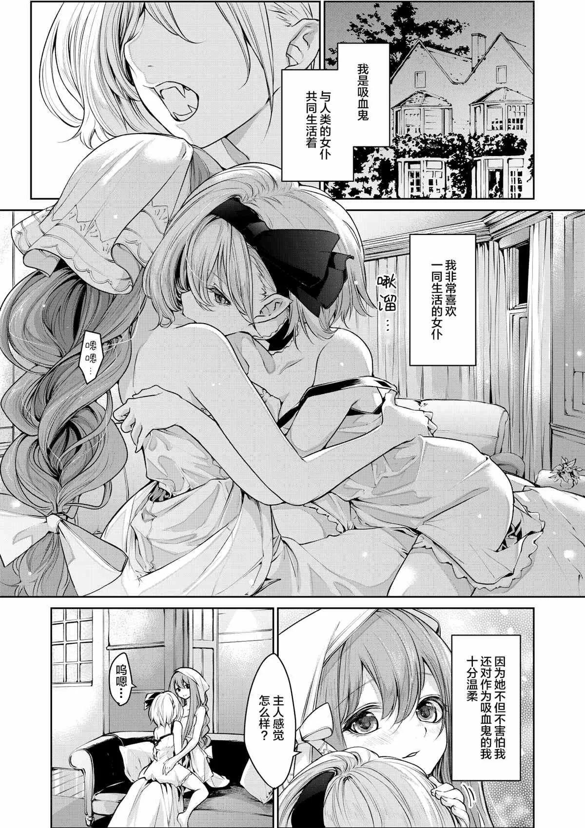第4话 吸血鬼のお嬢様とメイドさん 第9页