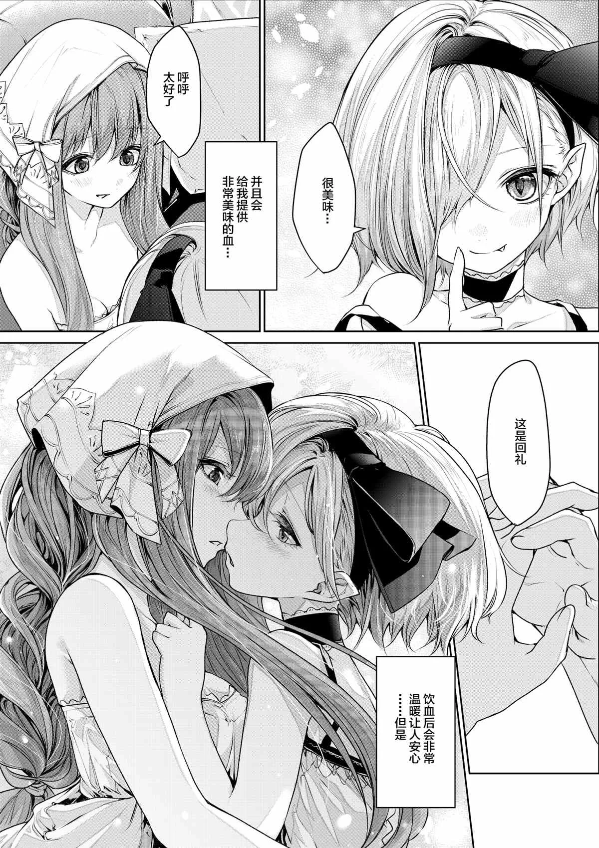第4话 吸血鬼のお嬢様とメイドさん 第10页