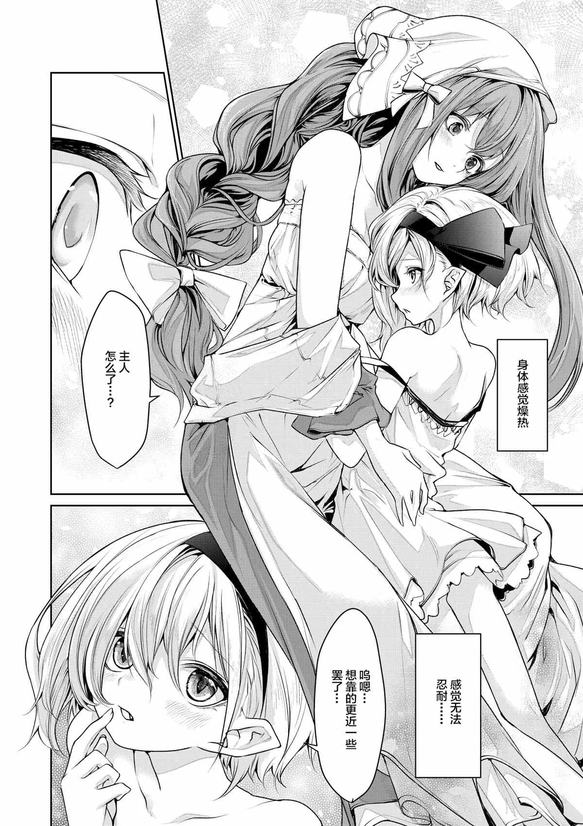 第4话 吸血鬼のお嬢様とメイドさん 第12页