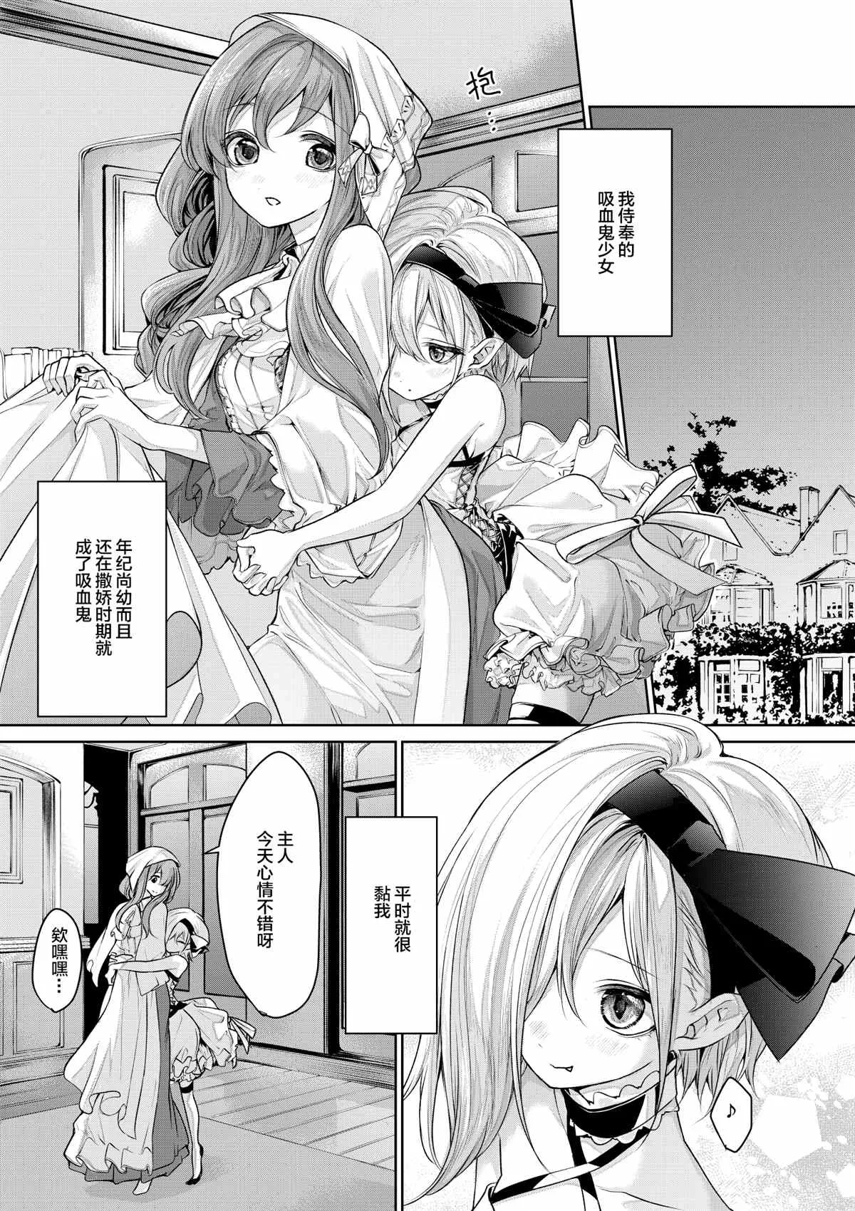 第4话 吸血鬼のお嬢様とメイドさん 第13页