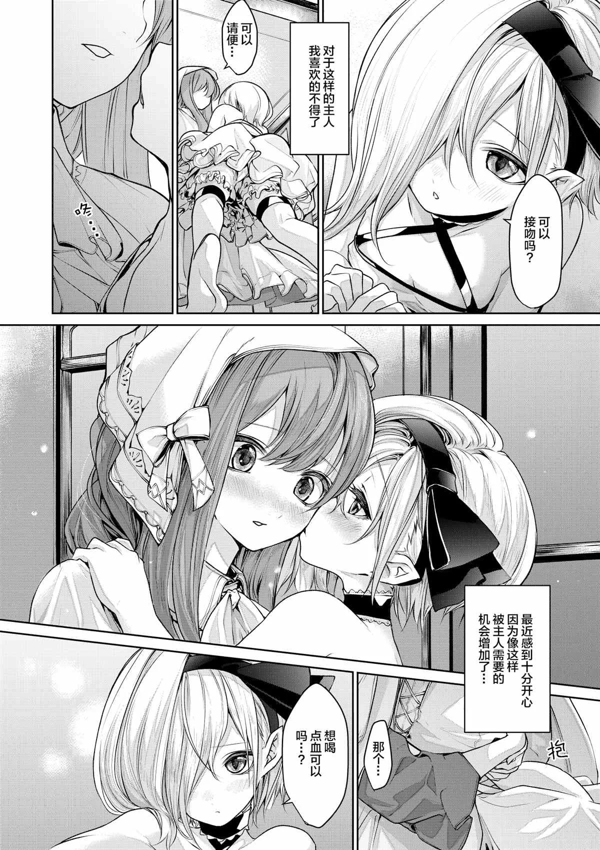 第4话 吸血鬼のお嬢様とメイドさん 第14页
