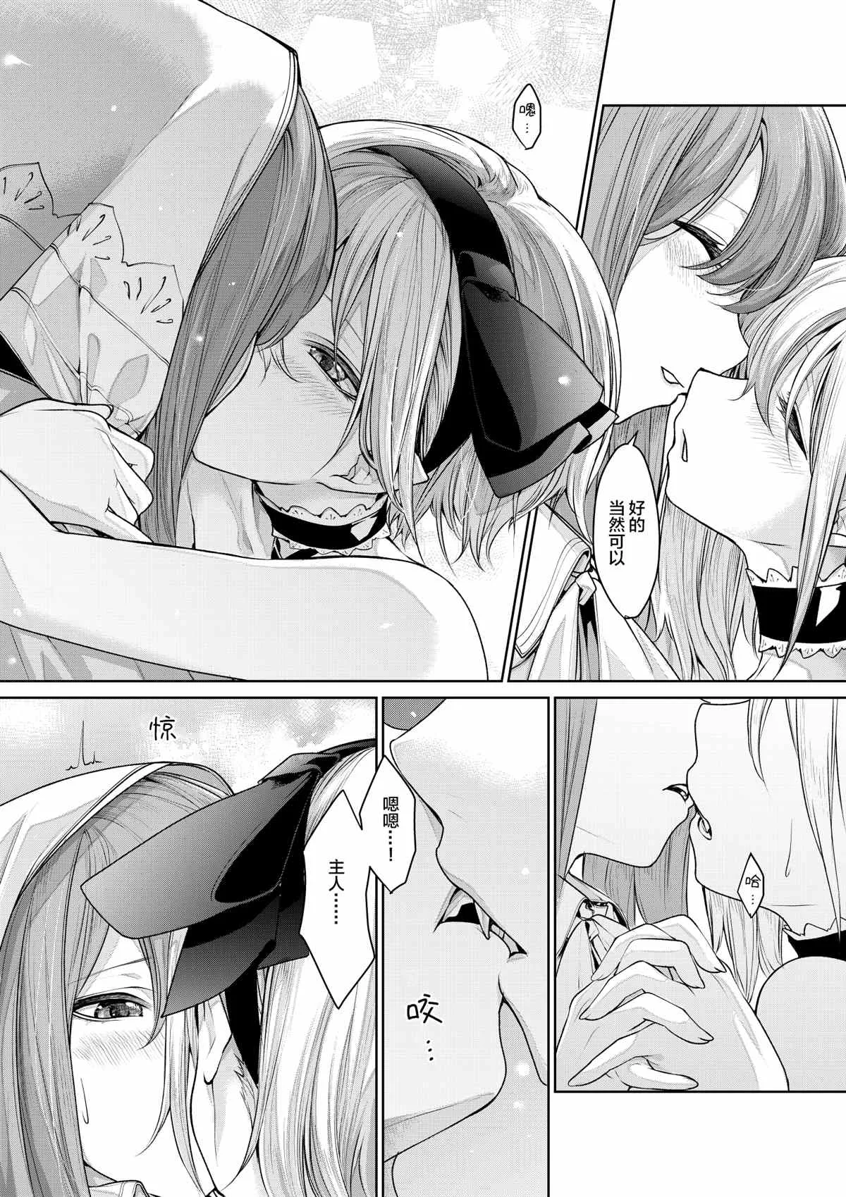 第4话 吸血鬼のお嬢様とメイドさん 第15页