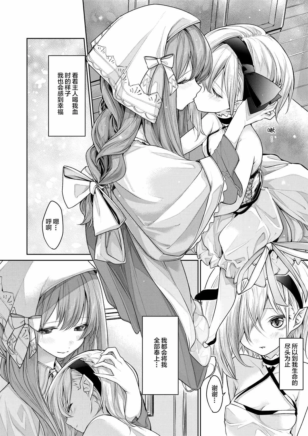第4话 吸血鬼のお嬢様とメイドさん 第16页