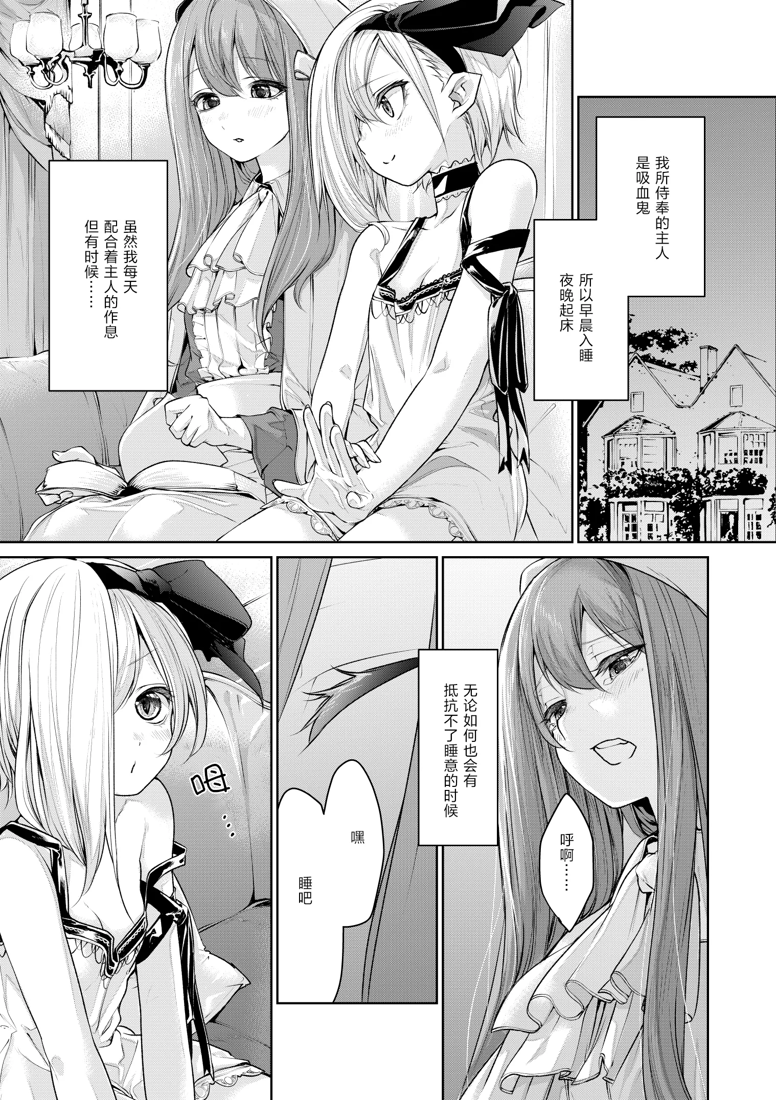 吸血鬼のお嬢様とメイドさん02 第1页