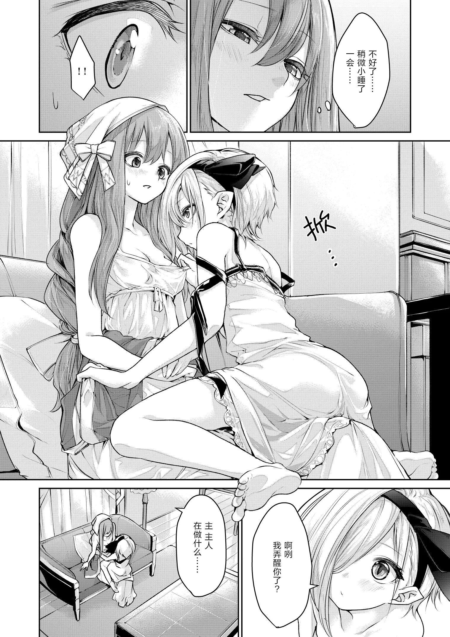 吸血鬼のお嬢様とメイドさん02 第2页