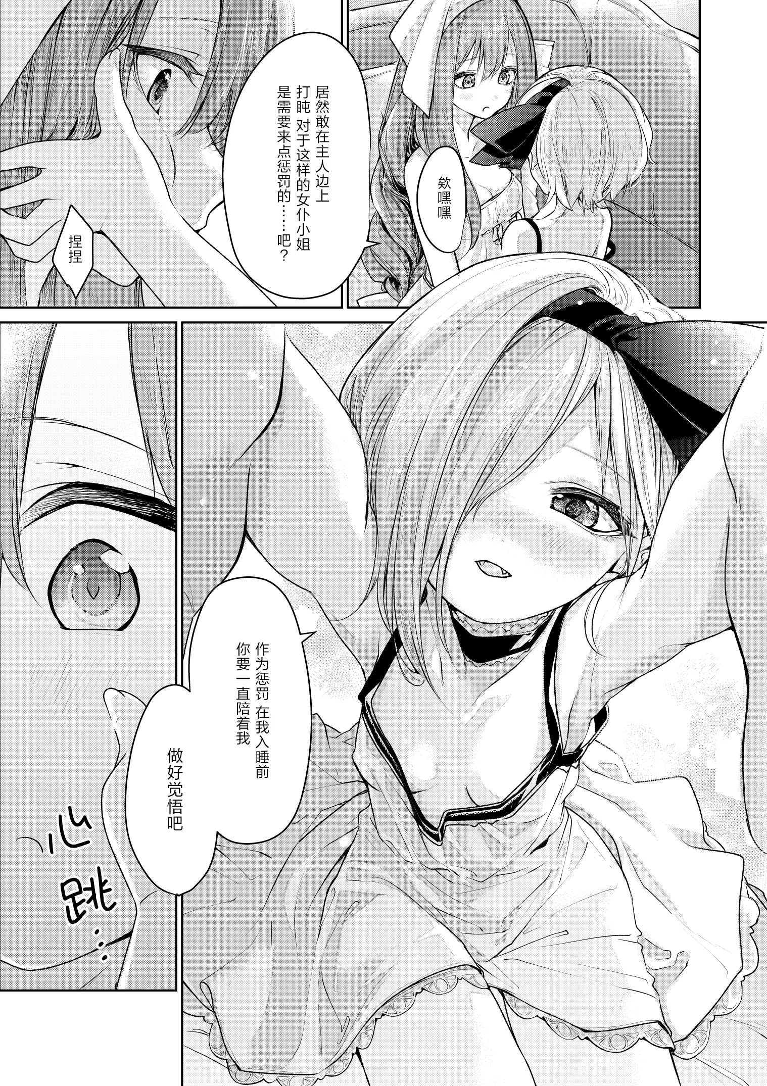 吸血鬼のお嬢様とメイドさん02 第3页