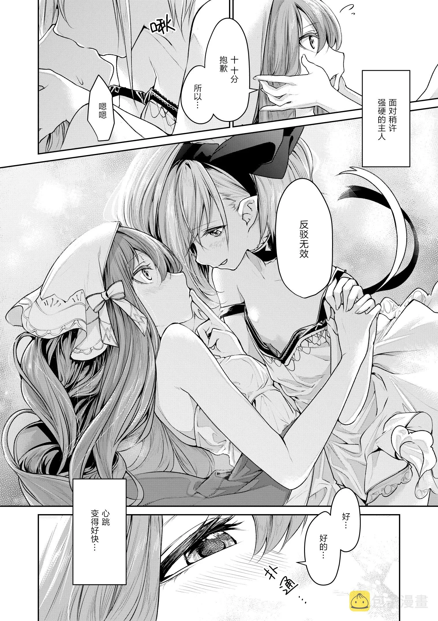 吸血鬼のお嬢様とメイドさん02 第4页