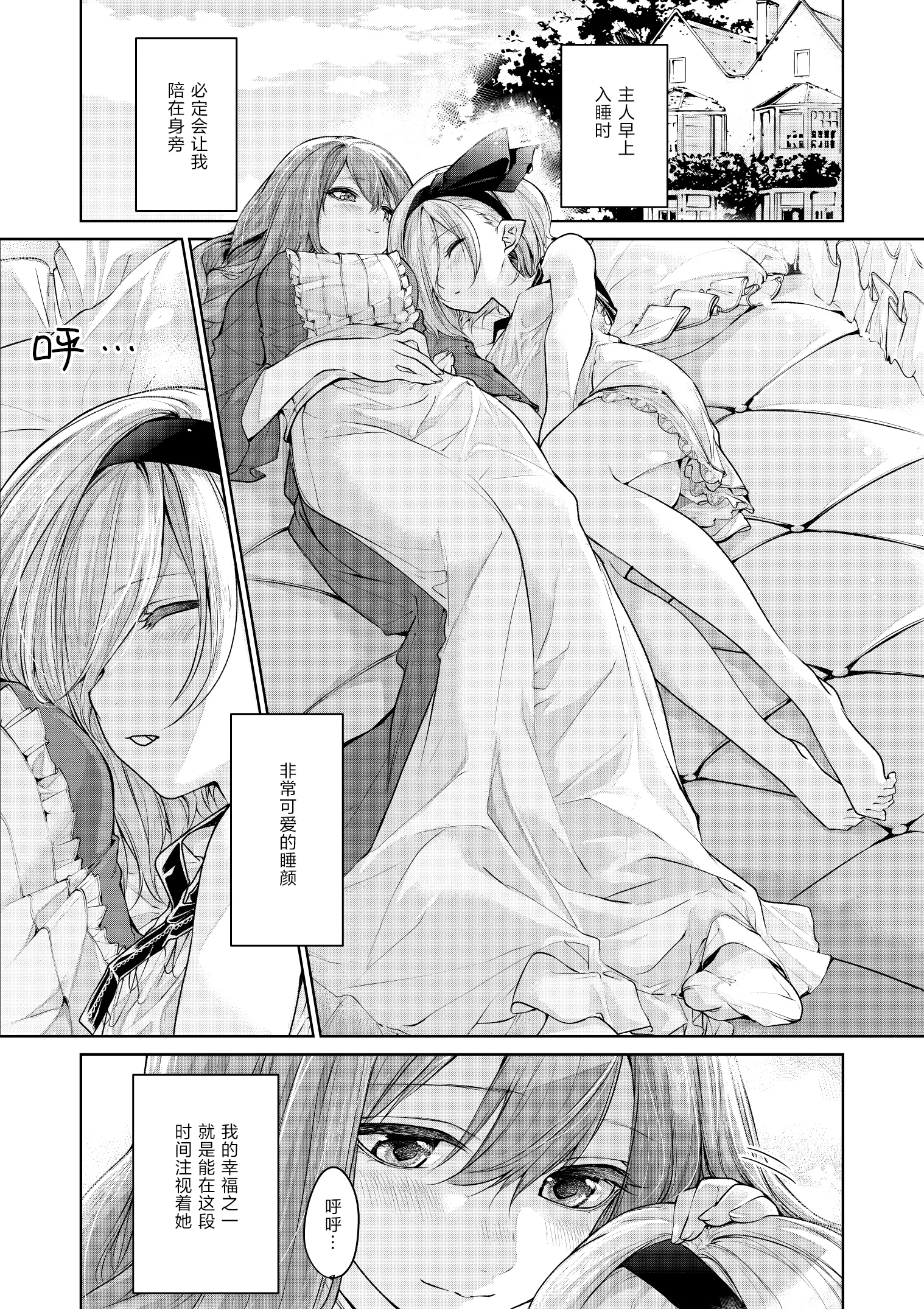 吸血鬼のお嬢様とメイドさん02 第5页